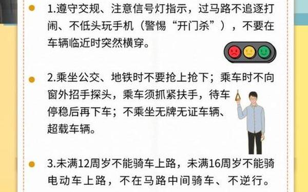 交通安全常识十条—交通安全教育内容