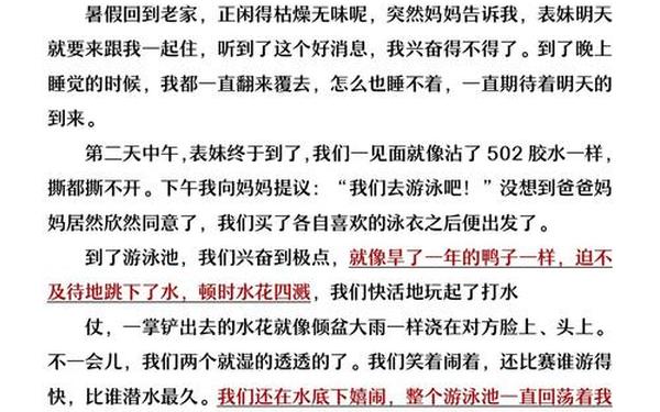 暑假里最难忘的一件事作文400字-暑假最难忘的一件事作文