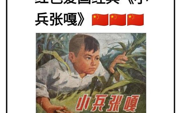 小学生红色经典故事—100个红色经典故事一年级