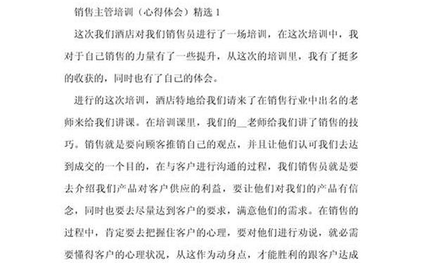培训心得报告 参加销售培训的心得和总结怎么写
