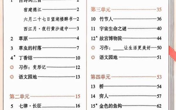 人教版六年级上册语文书 2024秋六上语文电子书