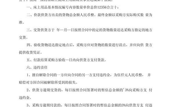 采购合同书范本 最简单采购合同范本
