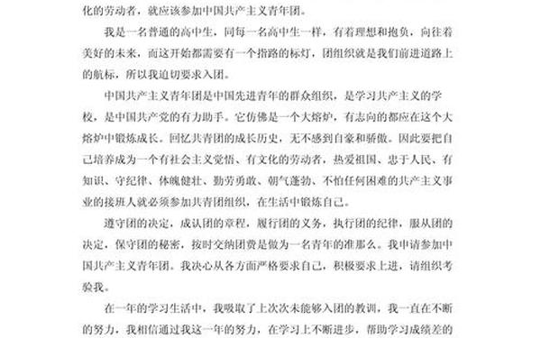 入团申请书500字-高中入团800字申请书