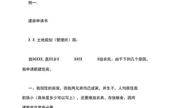 经济适用房申请书范文;农村生产用房申请书