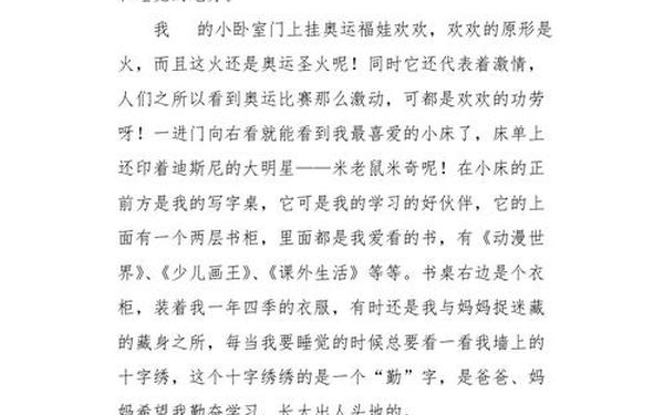 我的房间作文(我的房间作文300字可抄)