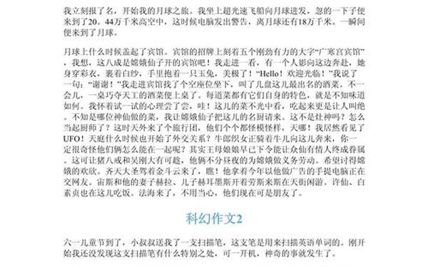 科幻作文500字;科幻作文500字左右免费抄