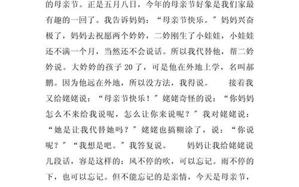母亲节作文400四年级 母亲节画一等奖四年级