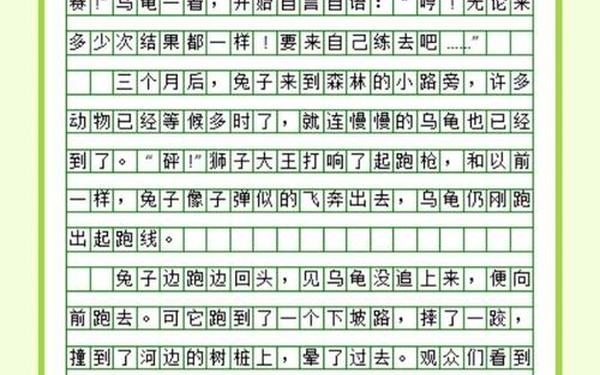 新编《龟兔赛跑》作文 龟兔赛跑好句10字摘抄