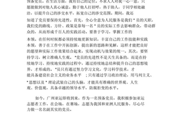 2019年思想汇报—2019年1~4季度思想汇报