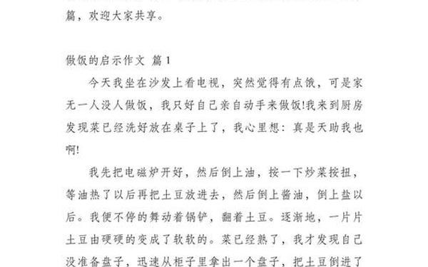 生活的启示,生活小启示作文300字