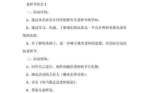 教师节主题队会 教师节队会活动教案