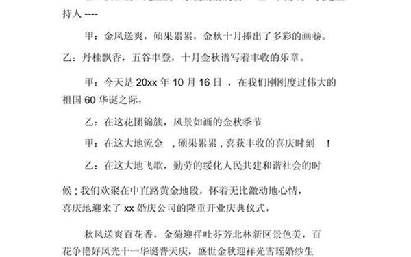 公司开业主持词_开业主持稿