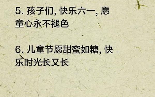 六一儿童节顺口溜7句、六一儿童节七言绝句