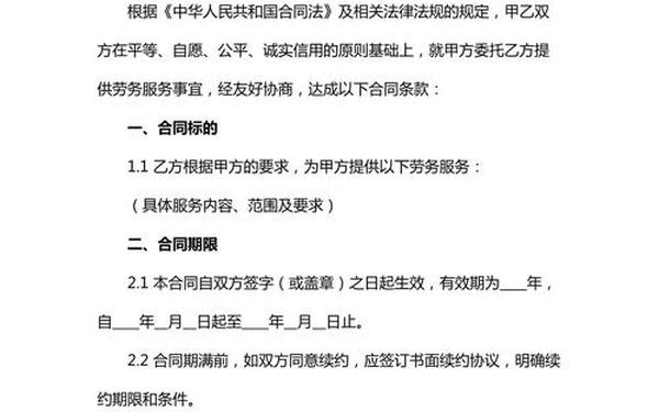 劳务合同模板免费、简单劳务合同