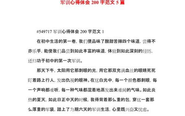 军训心得体会200字左右,军训日记150字左右的范文大全
