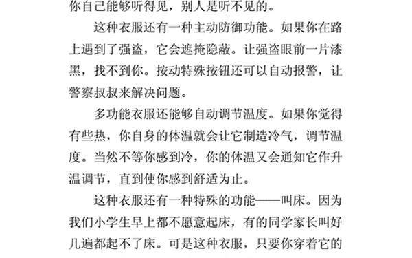 未来的衣服,未来的衣服想象作文400字