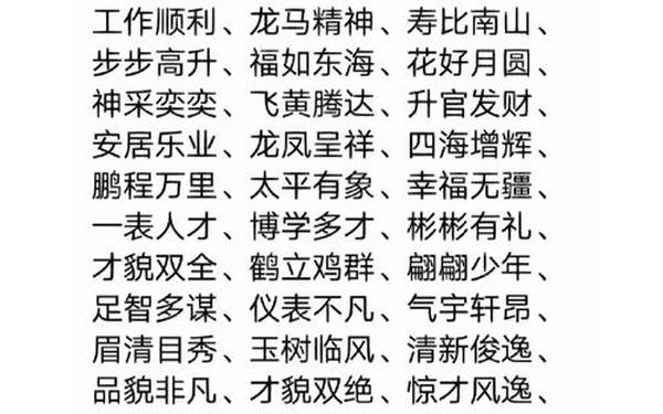 四字押韵祝福语,4字押韵唯美祝福语