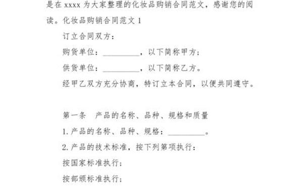 化妆品代理合同(化妆品购销合同协议)
