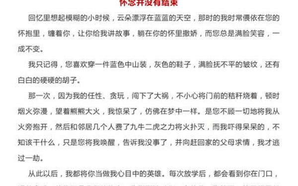 什么并没有结束作文—___并没有结束作文