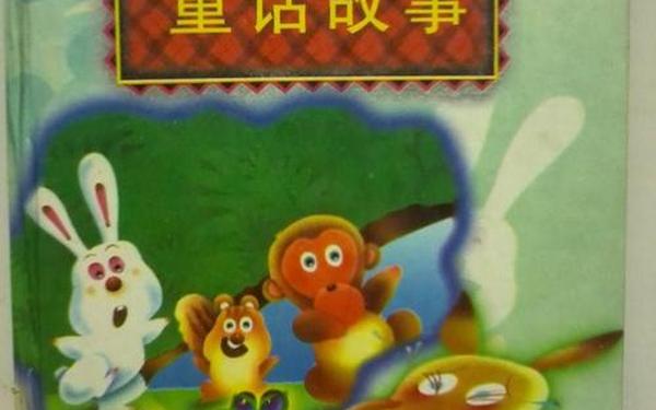 中国童话故事大全-中文童话大全完整版