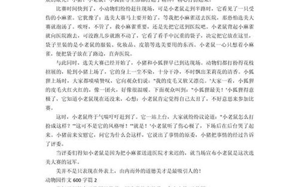 写动物的作文600字 关于动物的文章