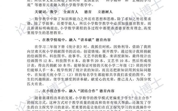 小学德育论文、德育论文标题