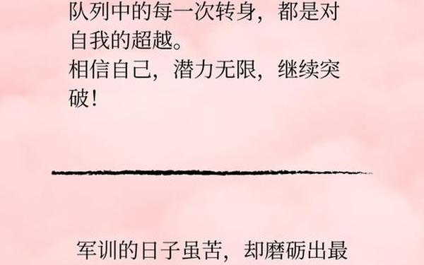 军训文案短句干净、军训最火经典句子