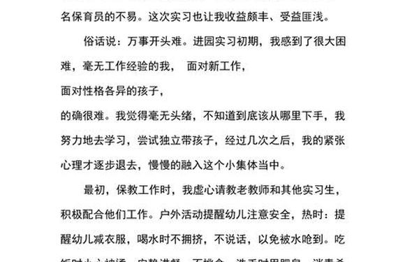 幼儿园保育员心得—保育工作一日流程总结心得