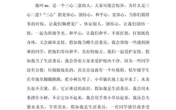 生活委员竞选稿_生活委员演讲稿100字
