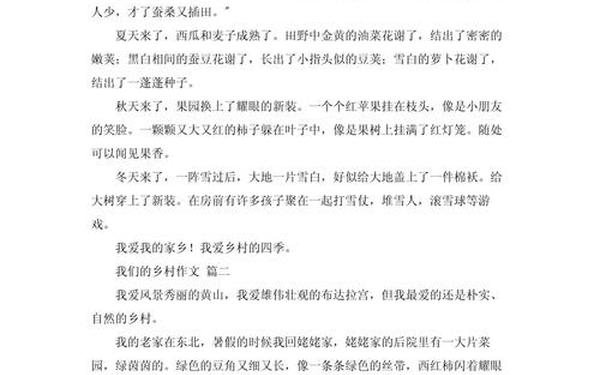 我的家乡作文300字农村,乡村作文200字