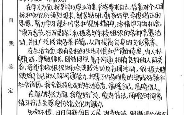 个人鉴定评语-个人鉴定表自我鉴定300字