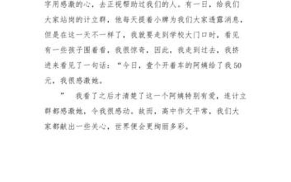 关爱作文400字—《关爱》作文300字
