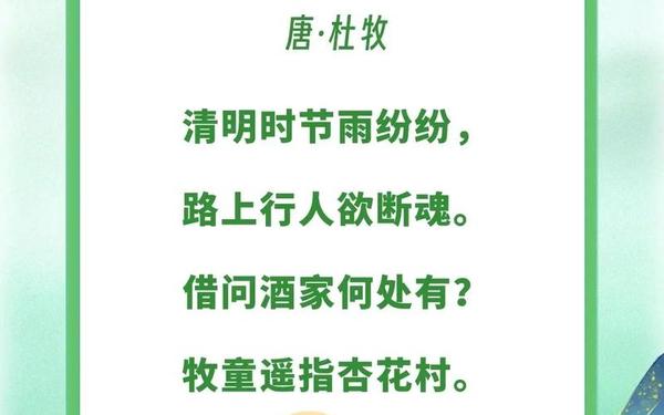 清明的古诗(清明二绝·其一)