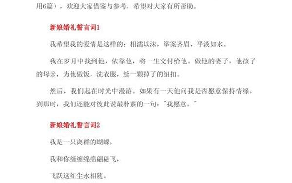 新郎新娘致辞,婚礼男女双方致辞