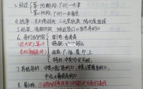 八年级历史教学总结—初二历史1～8单元笔记