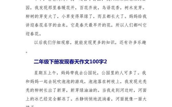 小学生描写春天的作文—二年级写春天100字的作文