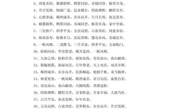 四字押韵祝福语,4字押韵唯美祝福语