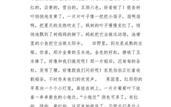 秋天的作文400字左右(秋天真美作文400字)