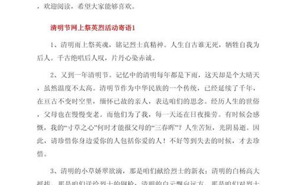 清明寄语缅怀革命先烈—对烈士的寄语和感悟