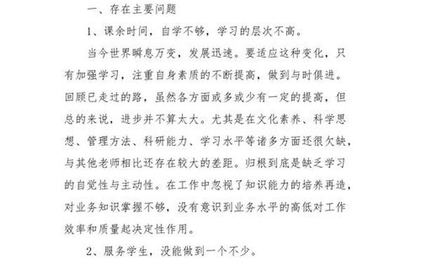 教师自查自纠报告;自查报告存在问题及整改措施 教师自查自纠报告;自查报告存在问题及整改措施