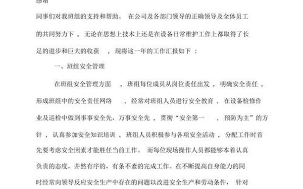 优秀班集体申报材料 优秀班组申报材料范文800字