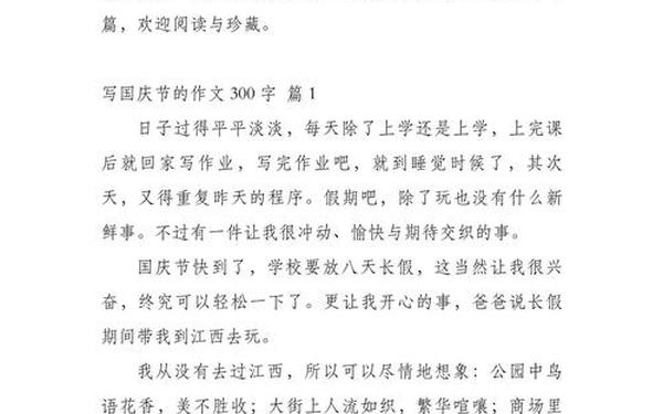 国庆节300字优秀作文-过国庆节300字左右