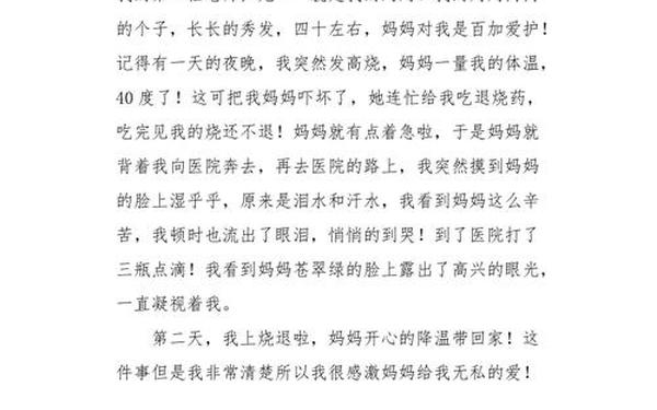 我最敬佩的一个人400字优秀作文,我最敬佩的妈妈作文400字