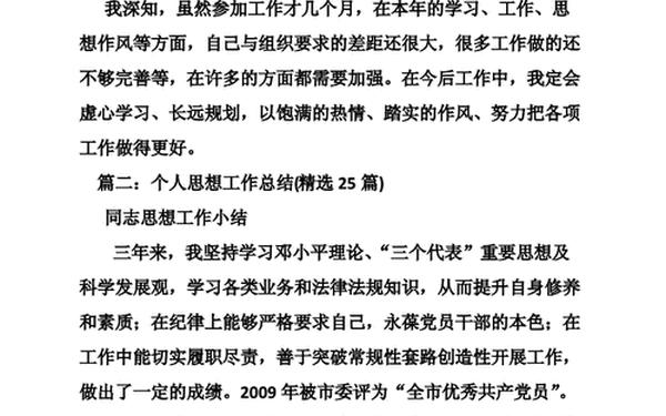 思想工作总结;个人年度思想工作总结简短
