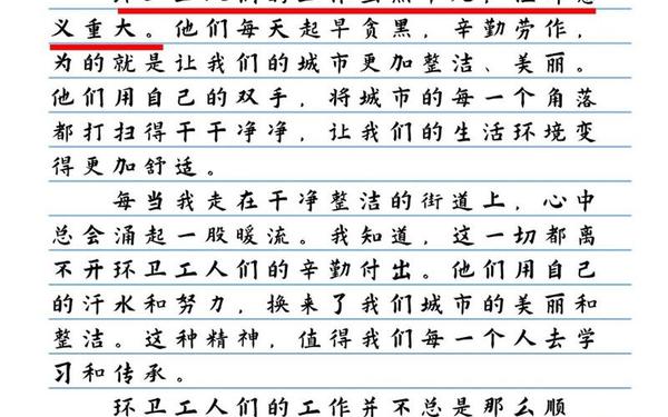 有关环卫工人的作文_环卫工人作文100字左右