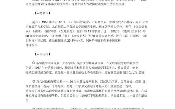 关于莫言的作文_给莫言的一封信600字