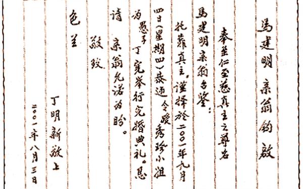 古代书信格式;竖版书信范文