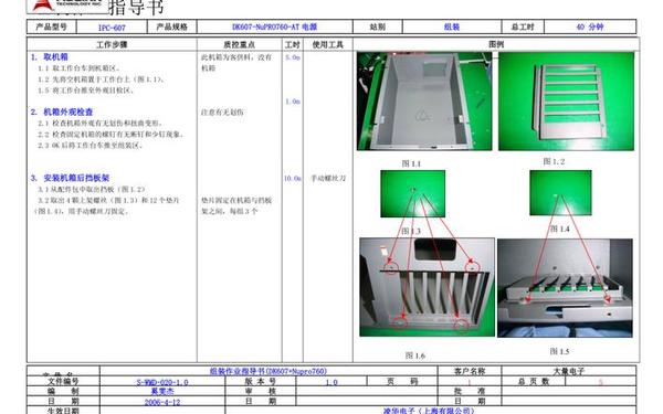 作业指导书范本;产品作业指导书 作业指导书范本;产品作业指导书