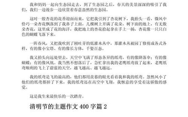 清明节作文题目、清明节的题目取什么好