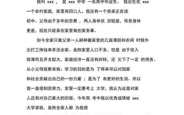 国家助学金申请书范文-贫困证明最忌三个理由